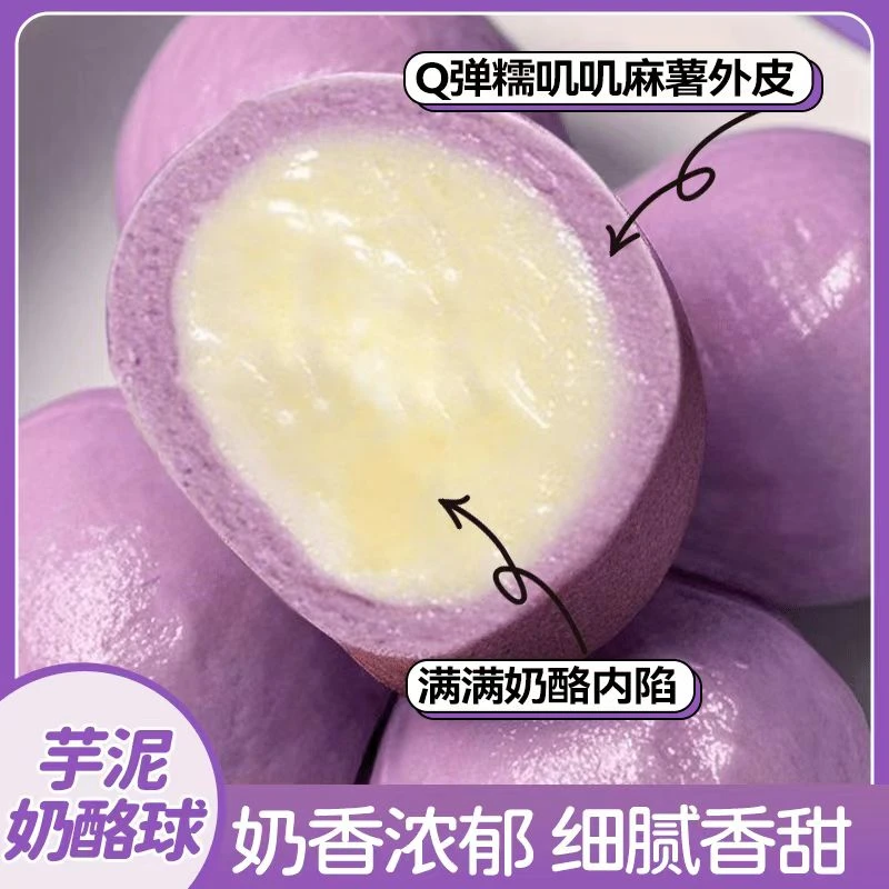 芋泥奶酪球爆浆荔浦芋头芝士甜品动物奶油蛋糕泡芙解馋零食糯叽叽