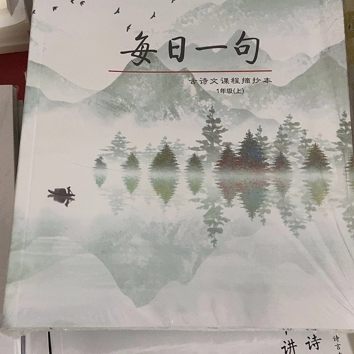 每日一句一年级二年级上下册