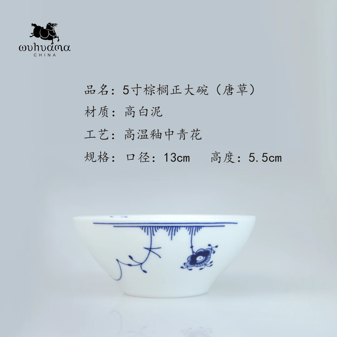 景德镇五花马5.2寸棕榈正大碗唐草