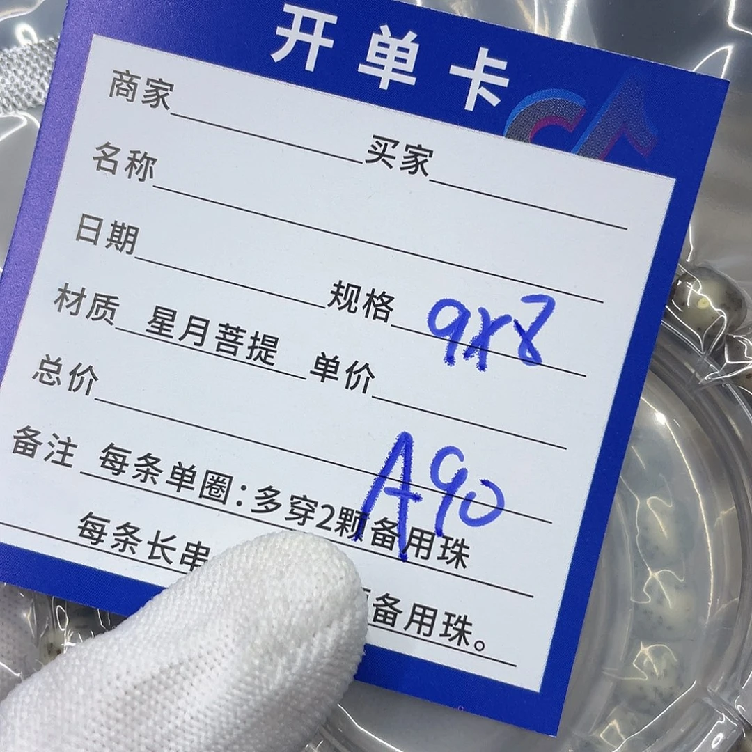 星月菩提手串A90 星月菩提