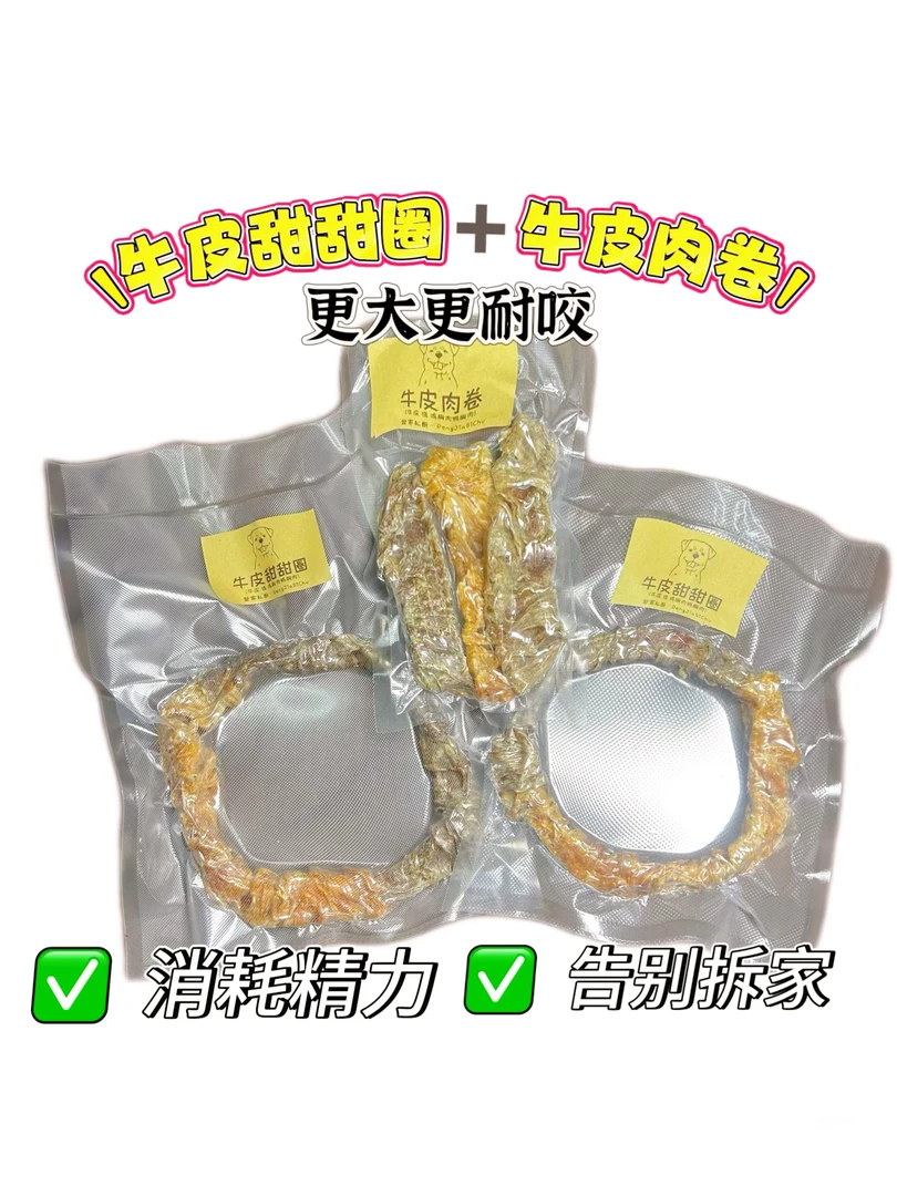 纯手工牛皮甜甜圈牛皮卷绕鸡胸肉鸭胸肉360g左右