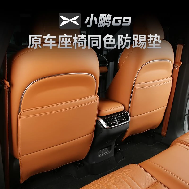 适用25款小鹏G9座椅防踢垫内饰改装g9后排座椅保护套专用配件用品