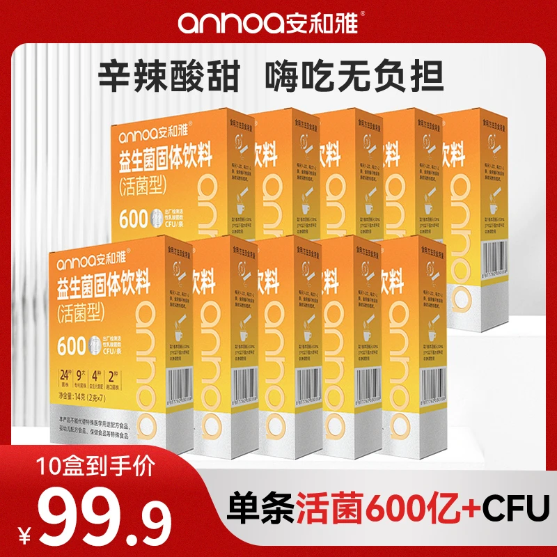 安和雅ibs成人益生菌大人女性非调理益生元粉旗舰店
