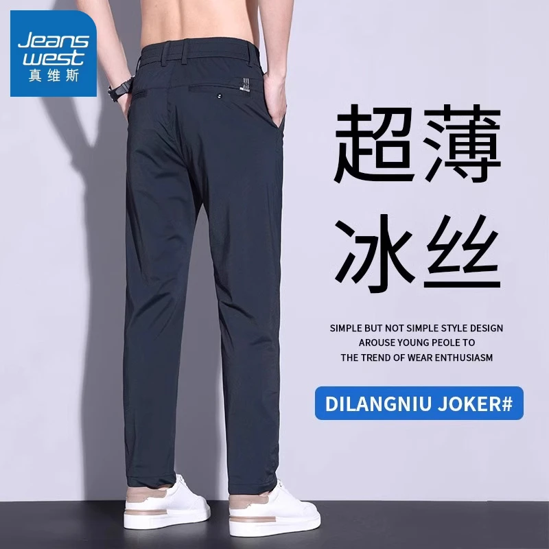 真维斯男士冰丝休闲裤夏季薄款2025新款商务高端直筒修身西装裤子