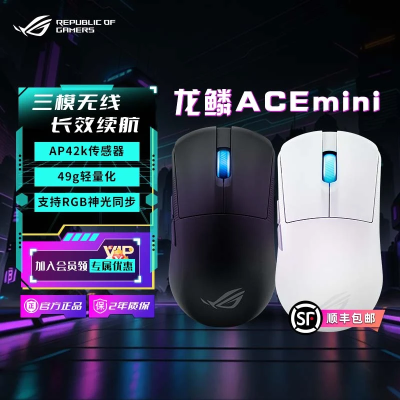 ROG龙鳞ACE Mini 42K 三模无线轻量化 电竞游戏鼠标 支持8K回报率