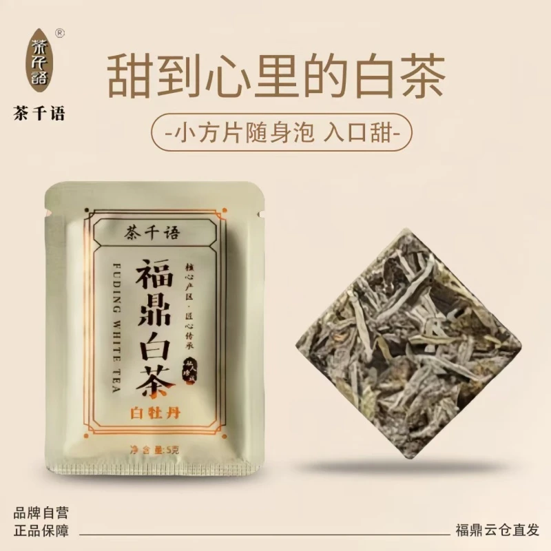 花香白牡丹饼干茶独立包装福鼎白茶白牡丹散茶老白茶寿眉冷泡茶
