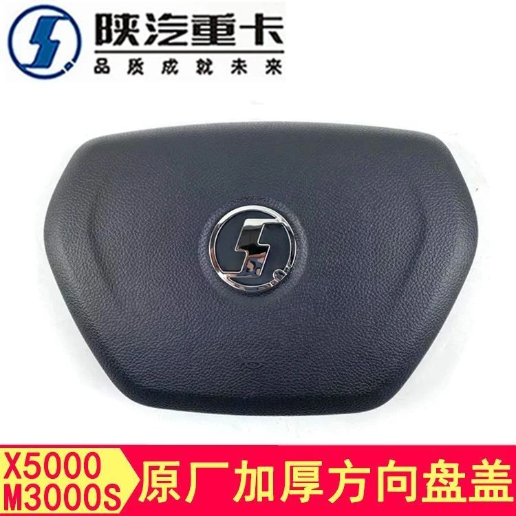 陕汽德龙X5000M3000S方向盘盖喇叭盖子方向盘塑料盖加厚原厂配件