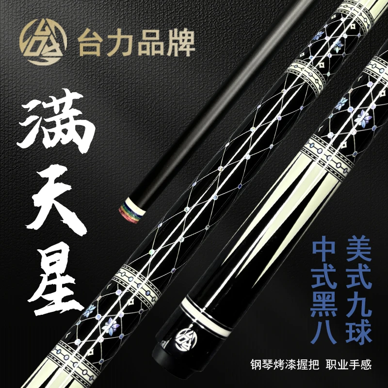 台力满天黑科技台球杆高端黑八专用球杆1/2分体杆小头大头入门级