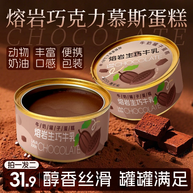 【拍一发二】MH熔岩巧克力慕斯千层蛋糕动物奶油罐子甜品下午茶点心