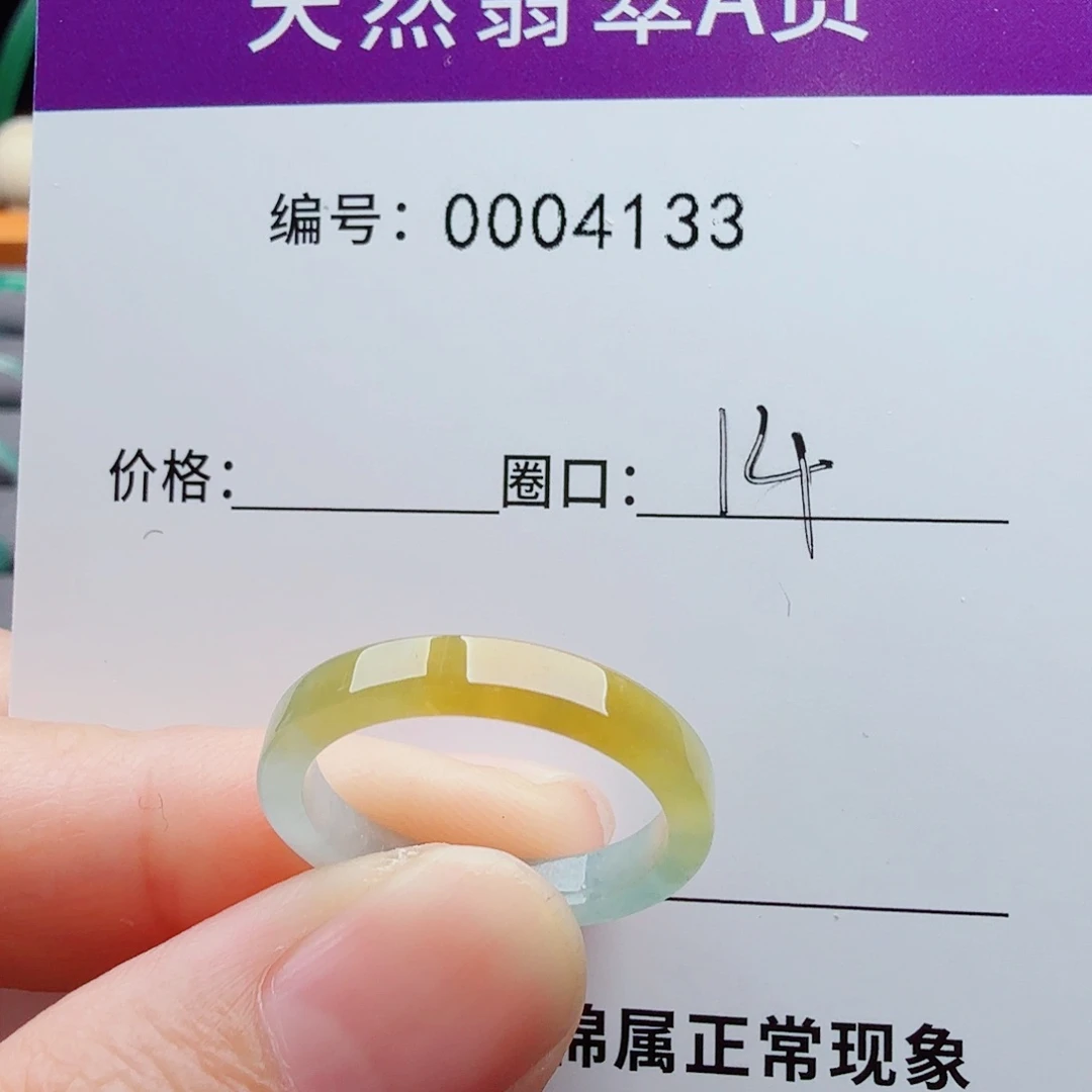 未镶嵌戒指翡翠翡翠