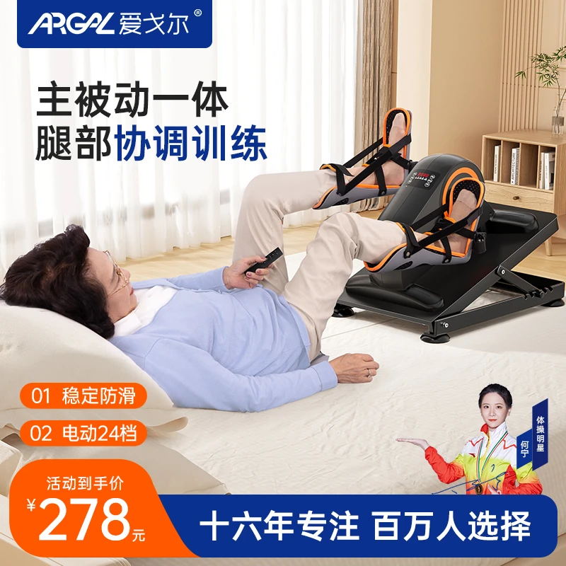 爱戈尔康复训练脚踏车老人科技健步机中风偏瘫腿部卧床锻炼踏步机