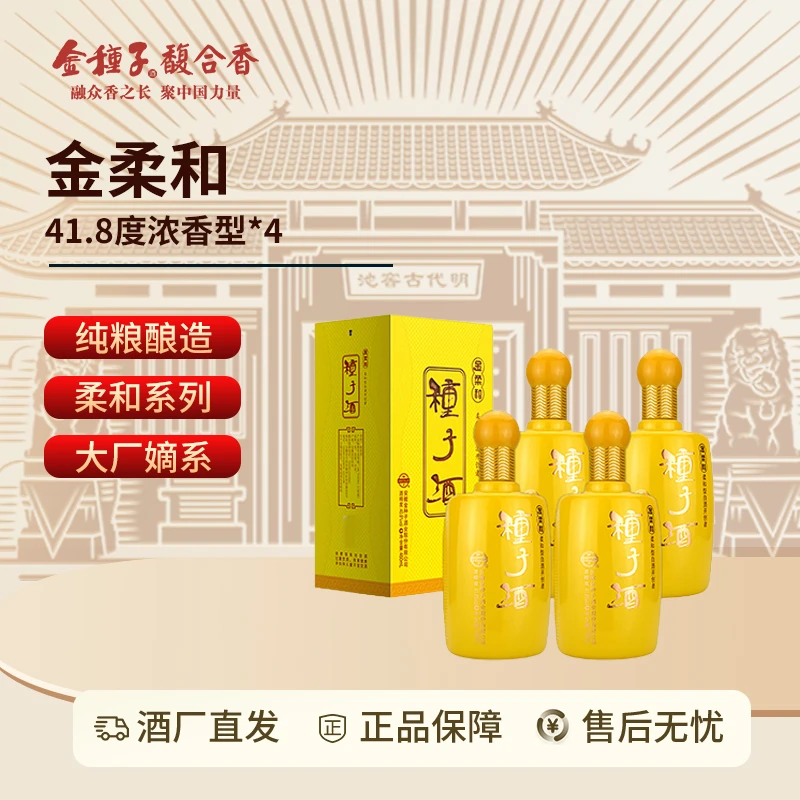 金种子 41.8度种子酒金柔和浓香型纯粮白酒年货单瓶41.8度460ml