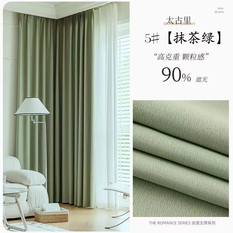 窗帘新款纯色太古里遮光隔热加高自建房客厅卧室阳台定制飘窗挂钩