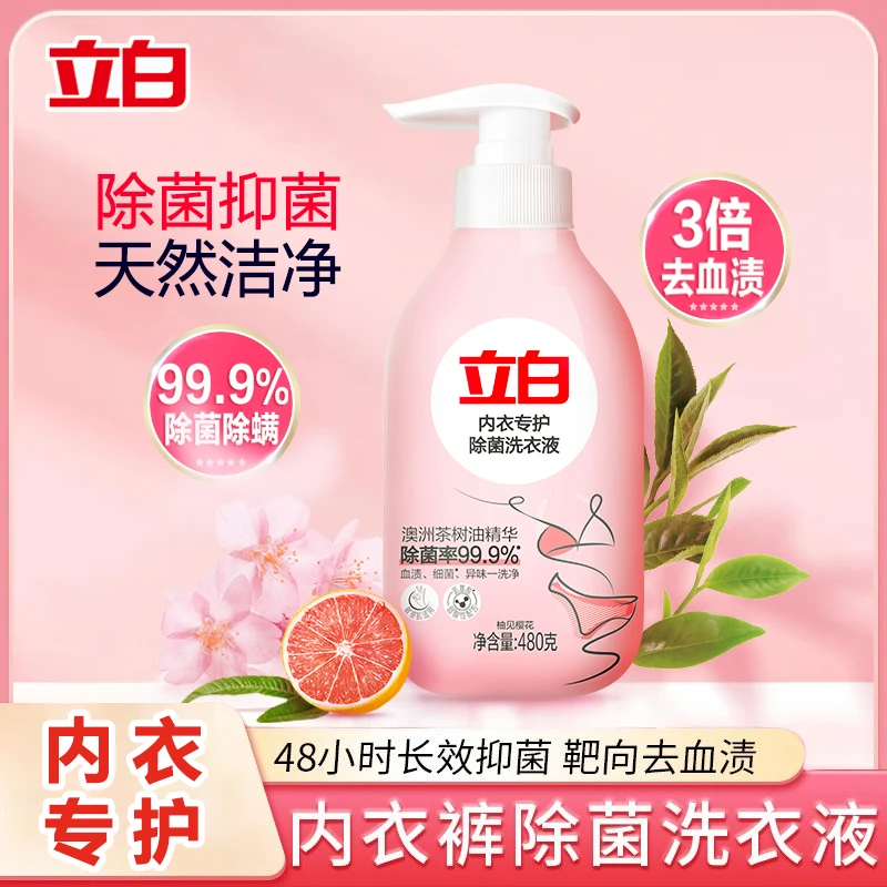 立白内衣专护除菌洗衣液抑菌除螨去血渍黄渍异味内裤专用清洗液