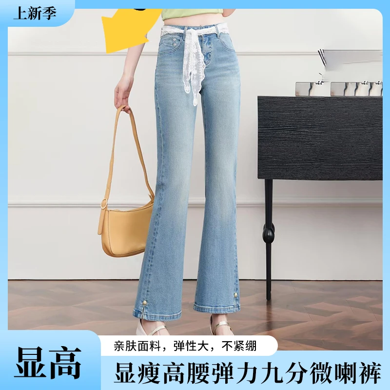 修身显瘦喇叭裤宽松裤子九分春夏春季显高弹力喇叭牛仔裤女薄款