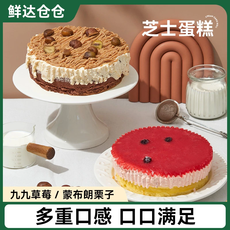 鲜达仓仓 芝士蛋糕 布朗栗子九九草莓多口味网红爆浆甜品零食zb