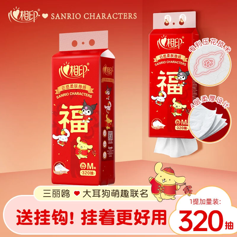新春年货心相印抽纸悬挂式 三丽鸥云感4层320抽*1提M码 挂抽纸巾