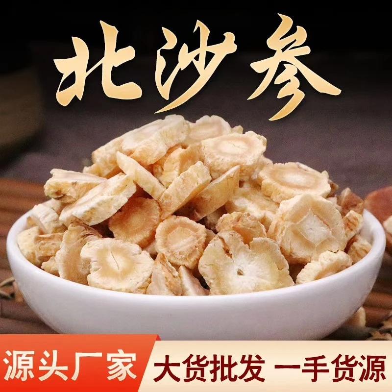 正品干货北沙参沙参野生特级北沙参片
