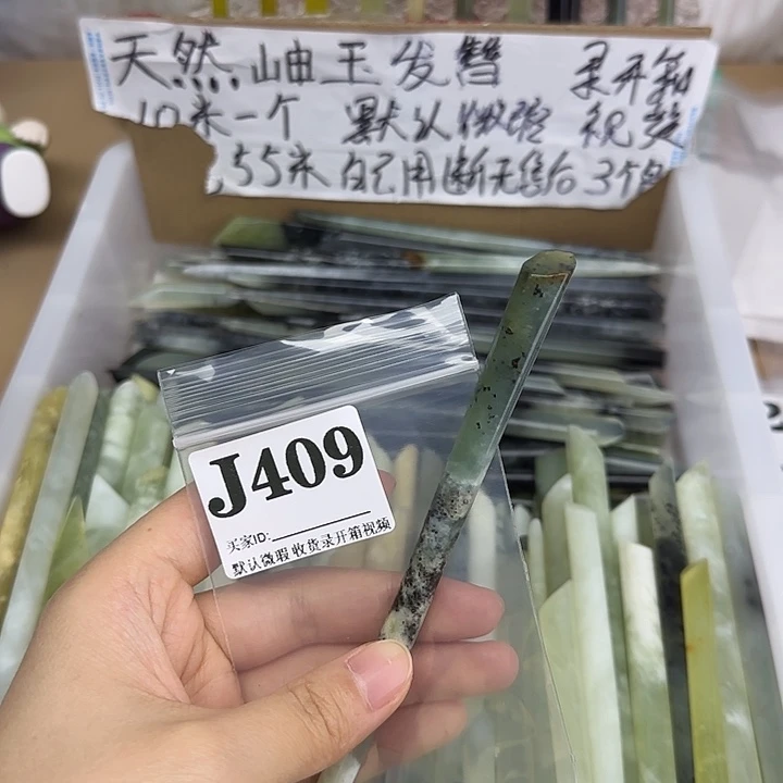 毛***球蛇纹石玉未镶嵌发饰