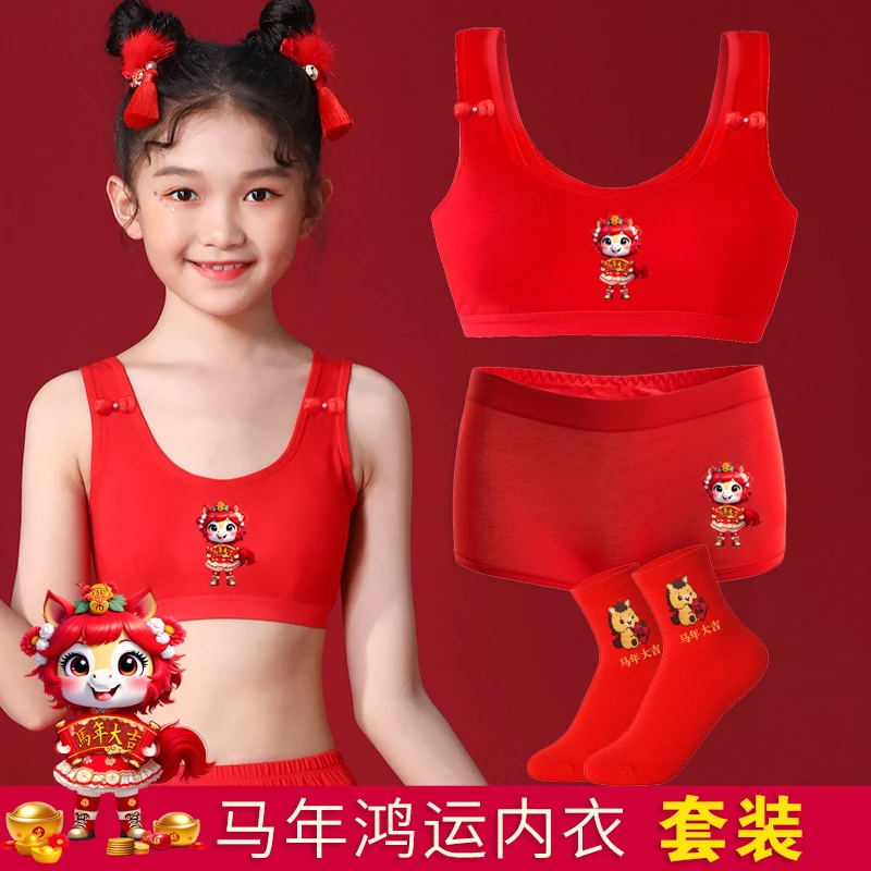 少女本命年内衣套装12岁13女童儿童发育期棉小背心马年衣服中大童