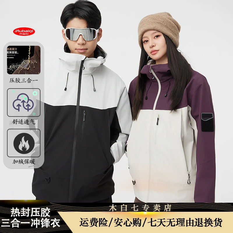 【热封压胶】三合一可拆卸内胆户外冲锋衣男女款三防耐磨外套C2423