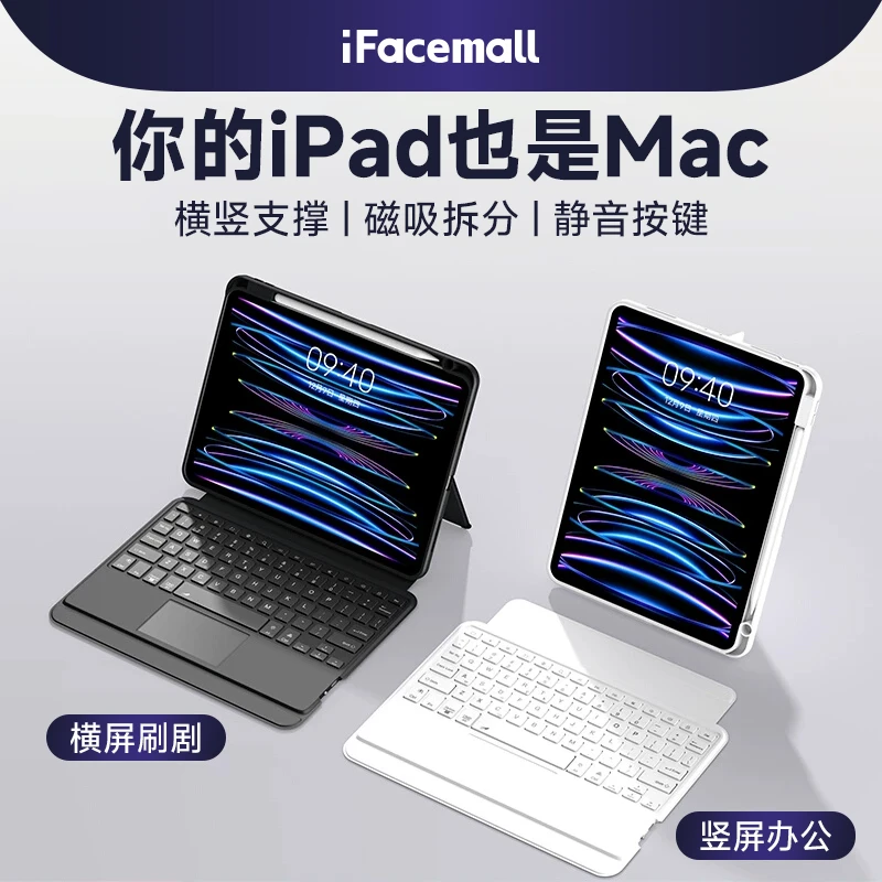 可磁吸分体旋转妙控键盘保护壳支架三合一pro适用ipad苹果平板air