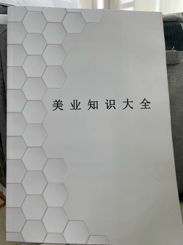 美业知识大全 带彩图讲解 各种问题肌专业 问题肌百问百答