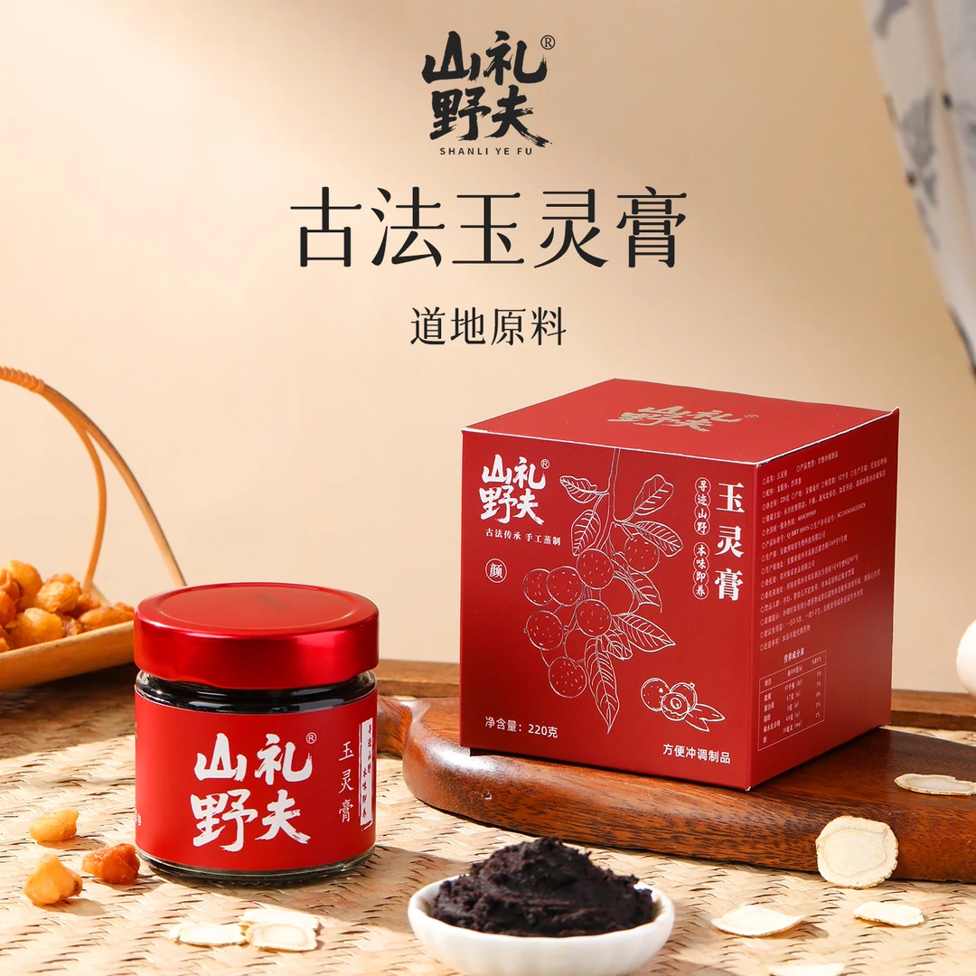 SD山礼野夫玉灵膏西洋参桂圆龙眼肉气血古法蒸制滋补膏双补官方
