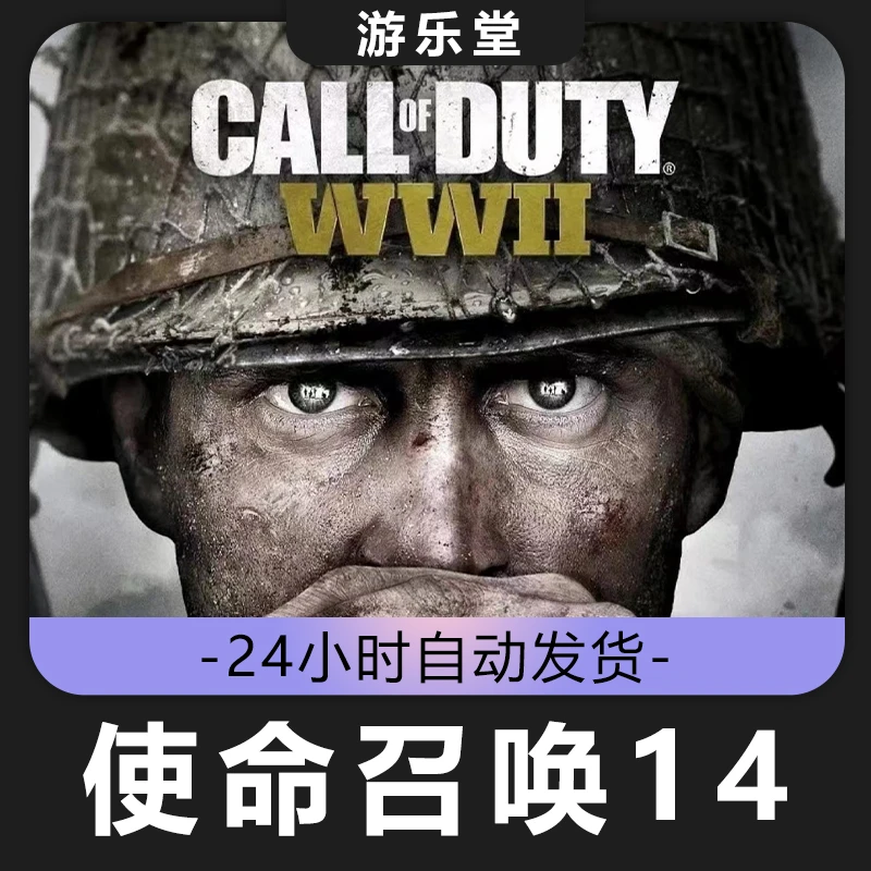 使命召唤14 steam 全球区 CDKey激活码入库