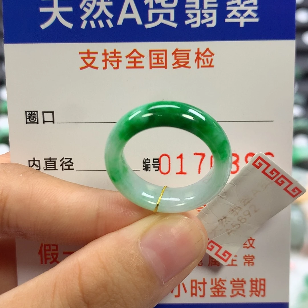 翡翠未镶嵌戒指15/16圈口