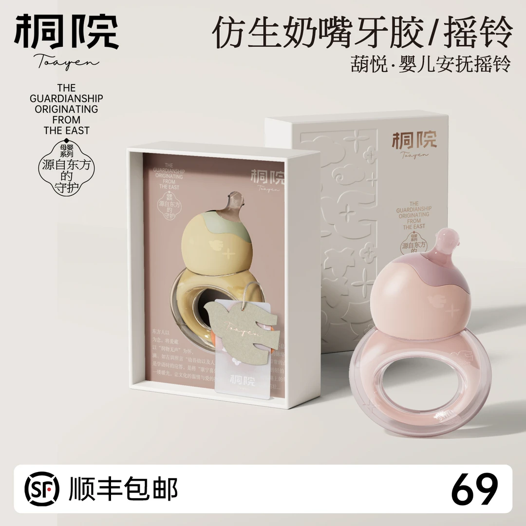 桐院葫悦婴儿牙胶摇铃新生儿礼盒宝宝磨牙口欲期小月龄出牙期玩具