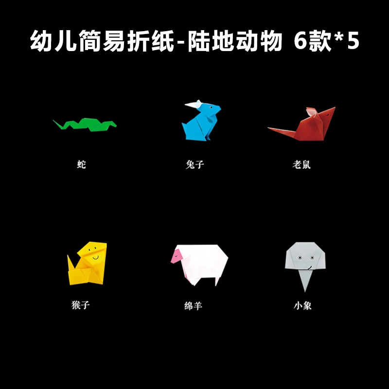 陆地动物折纸手工儿童幼儿折纸剪纸diy纸飞机立体专注力幼儿园