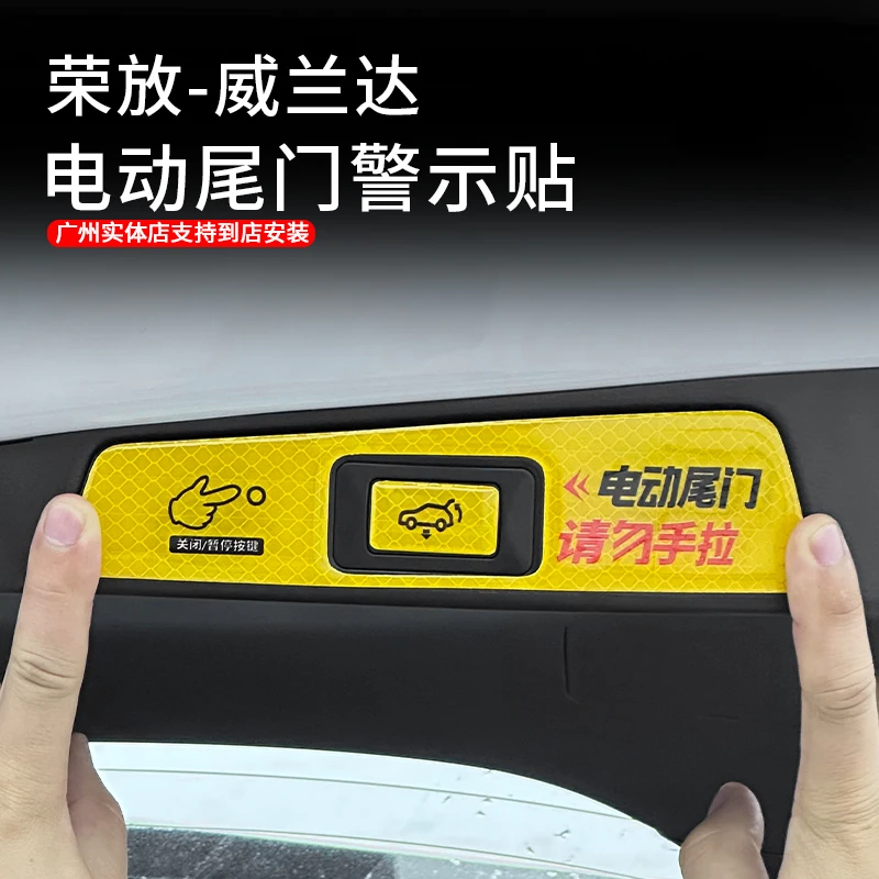 适用20-25款荣放威兰达电动尾门警示贴升级反光贴纸内饰汽车用品