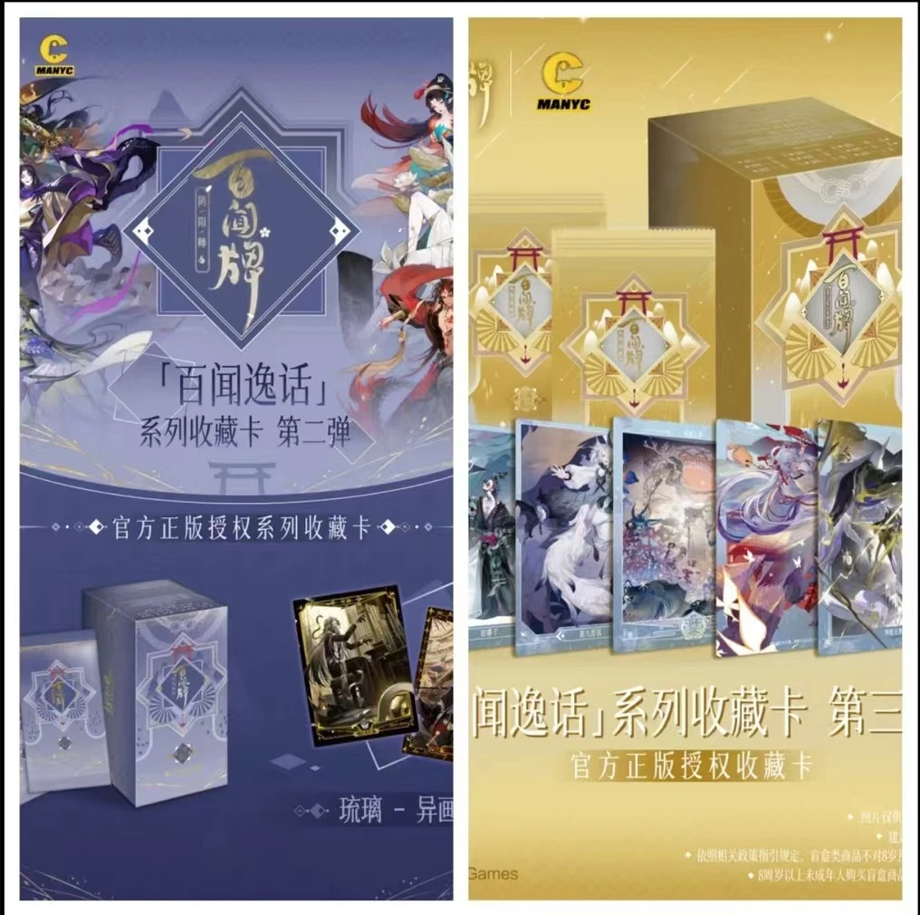 【小巴士】集卡社《阴阳师百闻牌-百闻逸话》三弹卡牌（代拆）