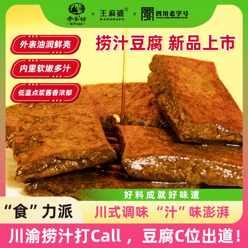 王麻婆捞汁豆腐干素食麻辣休闲零食小吃豆干卤香辣豆制品四川特产