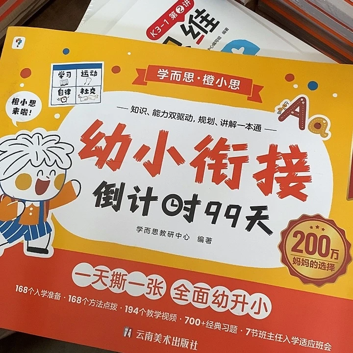幼小衔接倒计时99天