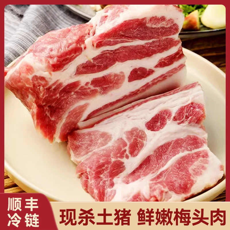 贵州正宗熟食喂养土猪肉精品梅花肉2000g  4斤装