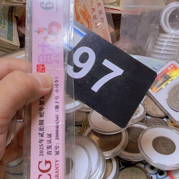 时***痕塑料退市纸币硬币品相如图