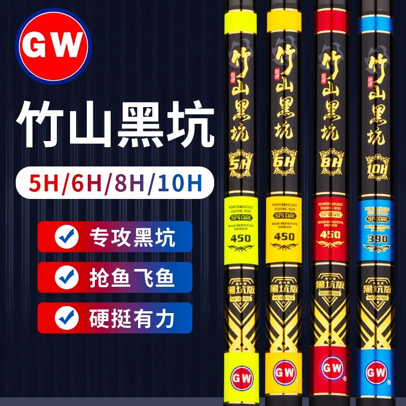 光威竹山黑坑5H6H8H10H台钓竿超轻超硬竞技黑坑钓杆手竿罗非直飞