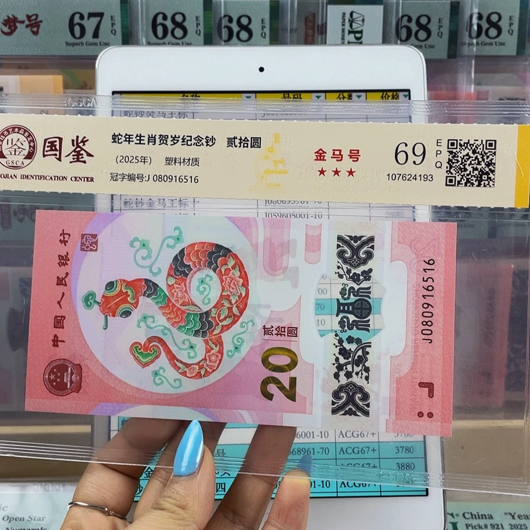 蛇钞金马号69分尾6