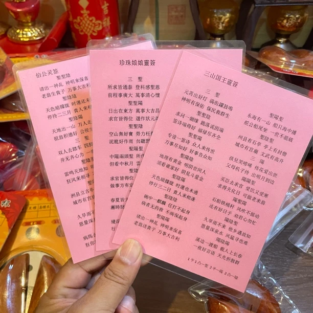 潮汕祈杯签诗双面6寸过胶摆件