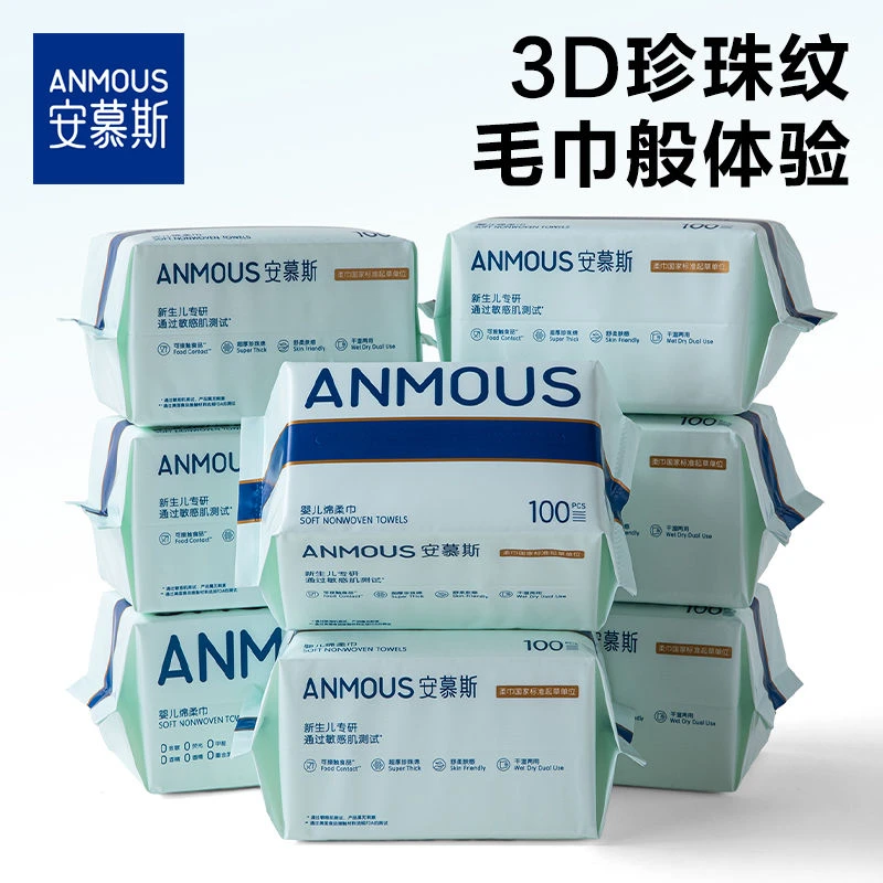 Anmous/安慕斯棉柔巾珍珠纹干湿两用加厚抽取式一次性婴儿洗脸巾
