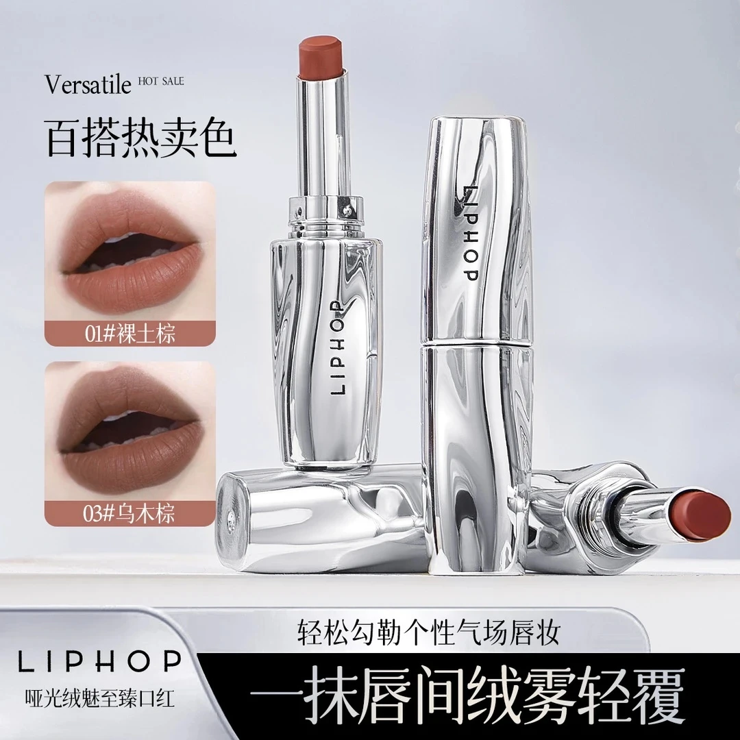 LIPHOP欧美暗黑色裸色系哑光丝绒口红素颜自然裸妆显白裸土棕唇膏