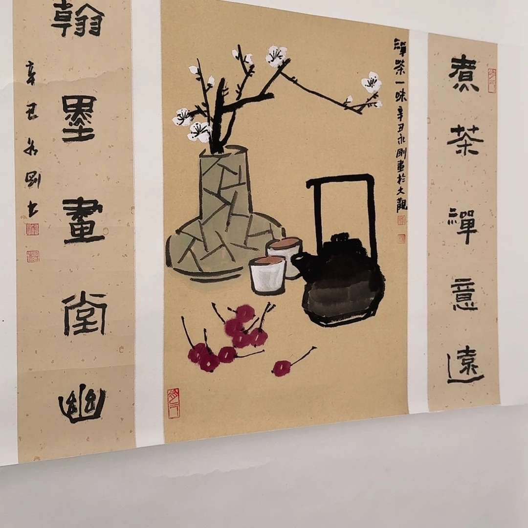 国画子初书画墨宝