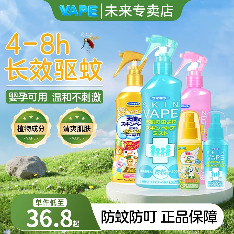 日本VAPE进口婴幼儿便携驱蚊喷雾花露水儿童驱蚊液家用孕婴清凉