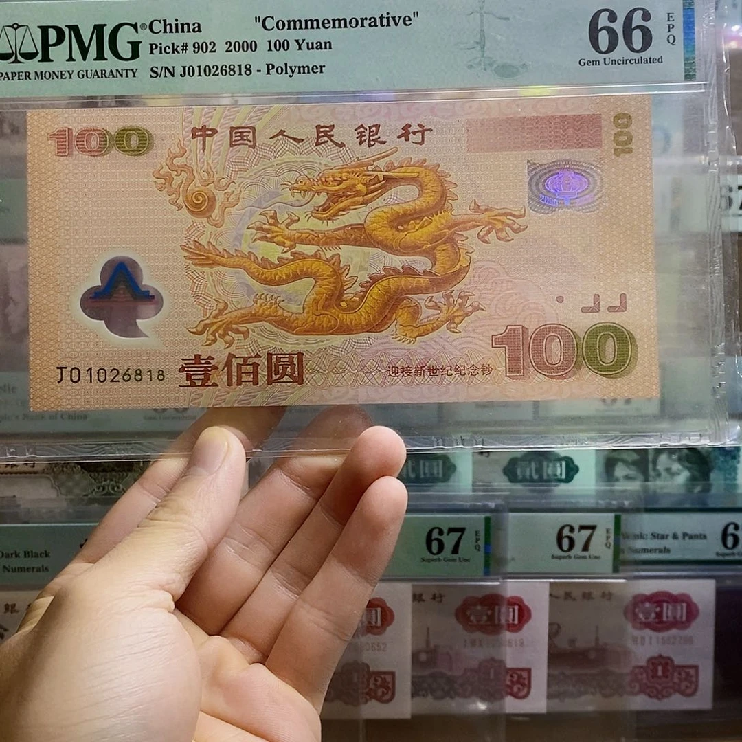 千玺龙钞66分朦胧号尾八