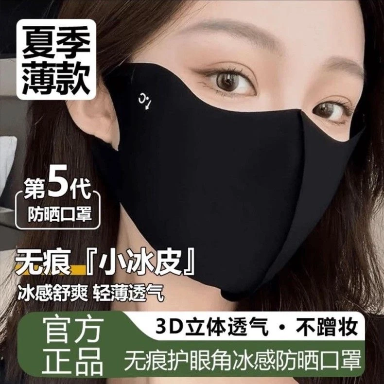 冰皮防晒口罩防紫外线冰丝透气高颜值护脸冰凉感夏天轻薄立体无痕