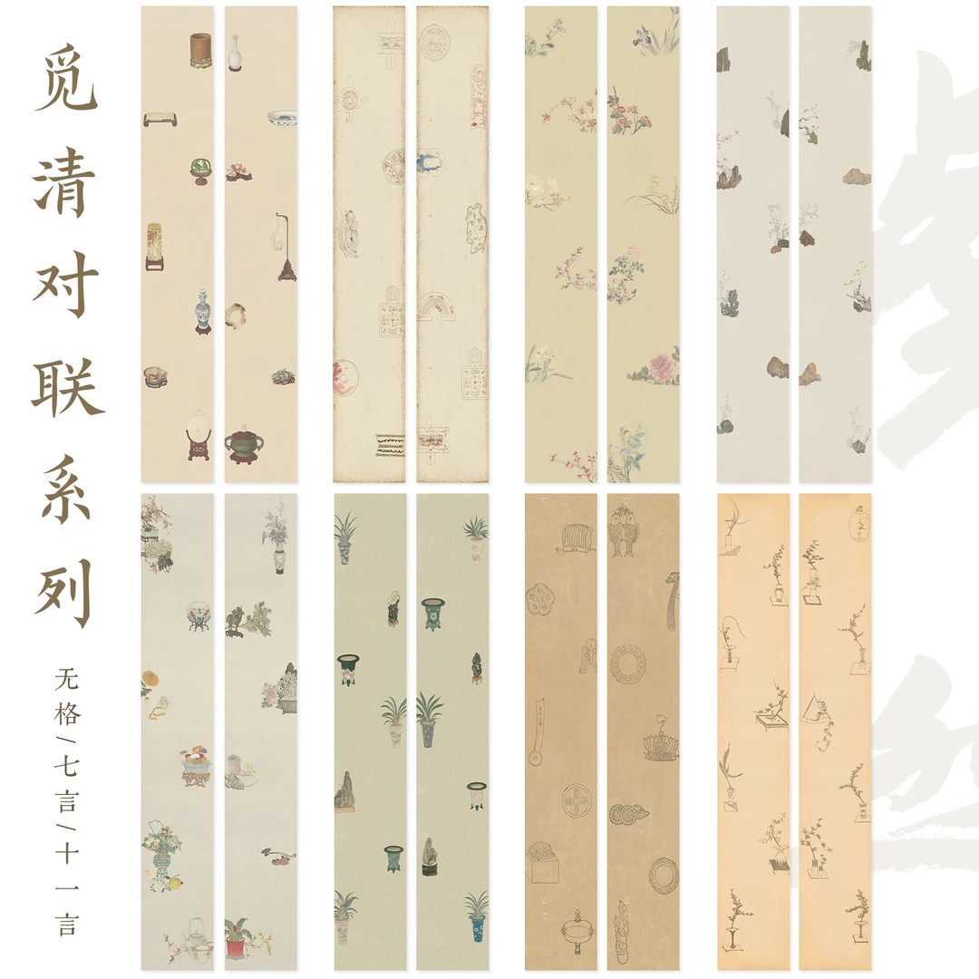 觅清对联六尺楹联宣纸微喷国展书法作品纸小对联文房联绢布加厚纸
