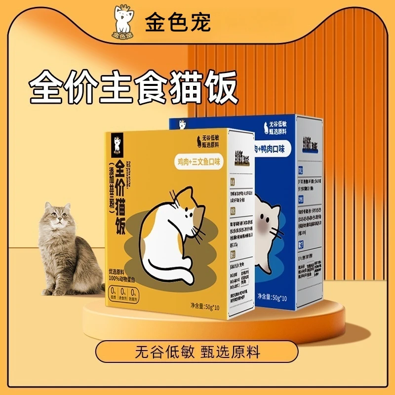 【不吃包退】猫咪主食包全价猫粮湿粮主食罐头营养猫条猫饭