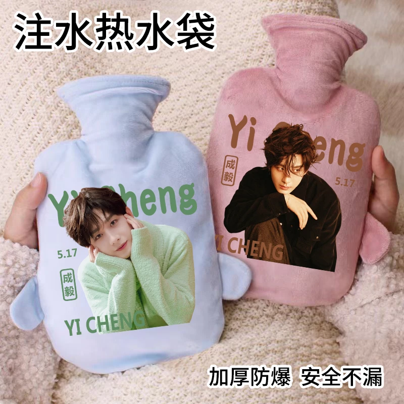 成毅周边明星同款热水袋粉丝应援送女生礼物暖手宝毛绒热水袋